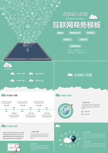 產(chǎn)品營(yíng)銷策劃PPT模板 賦能互聯(lián)網(wǎng)商品銷售，熊貓辦公助您一臂之力